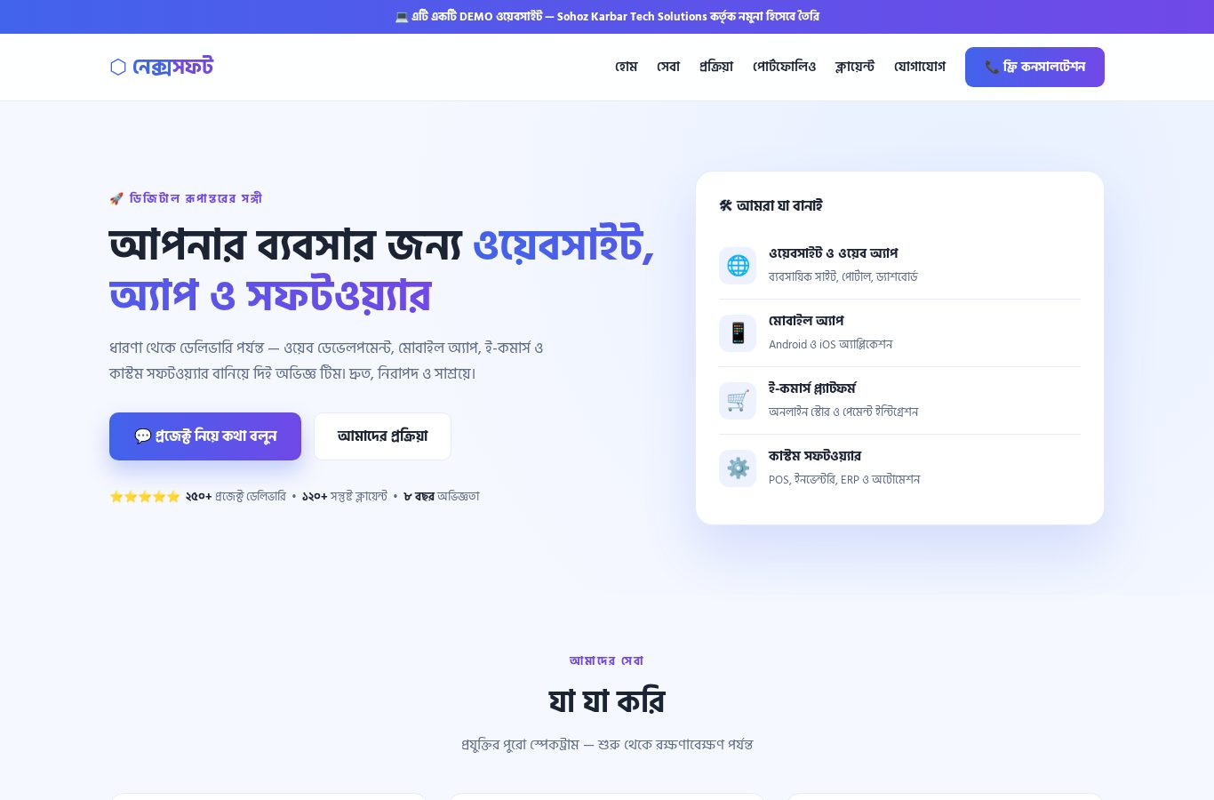 আইটি কোম্পানি এজেন্সি ডেমো