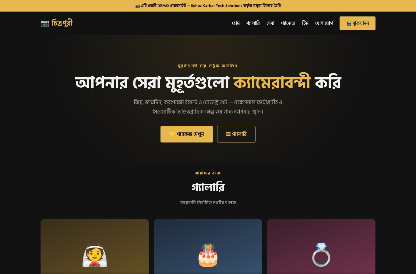 ফটোগ্রাফি স্টুডিও ডেমো