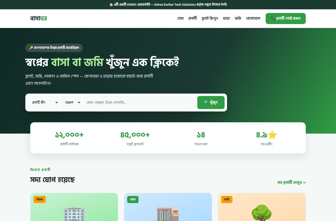 রিয়েল এস্টেট প্রপার্টি ডেমো