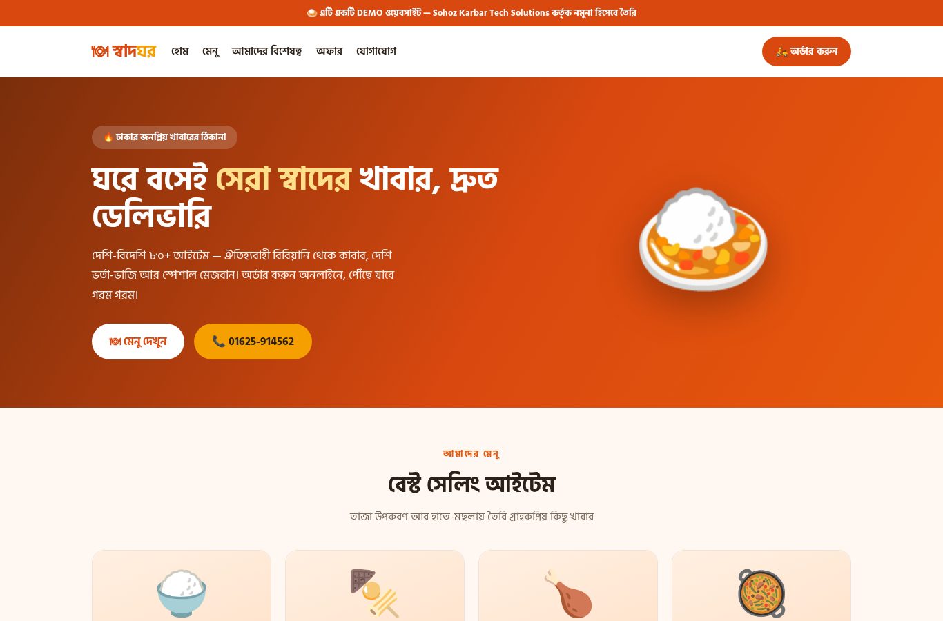 রেস্তোরাঁ ও ফুড অর্ডার ডেমো