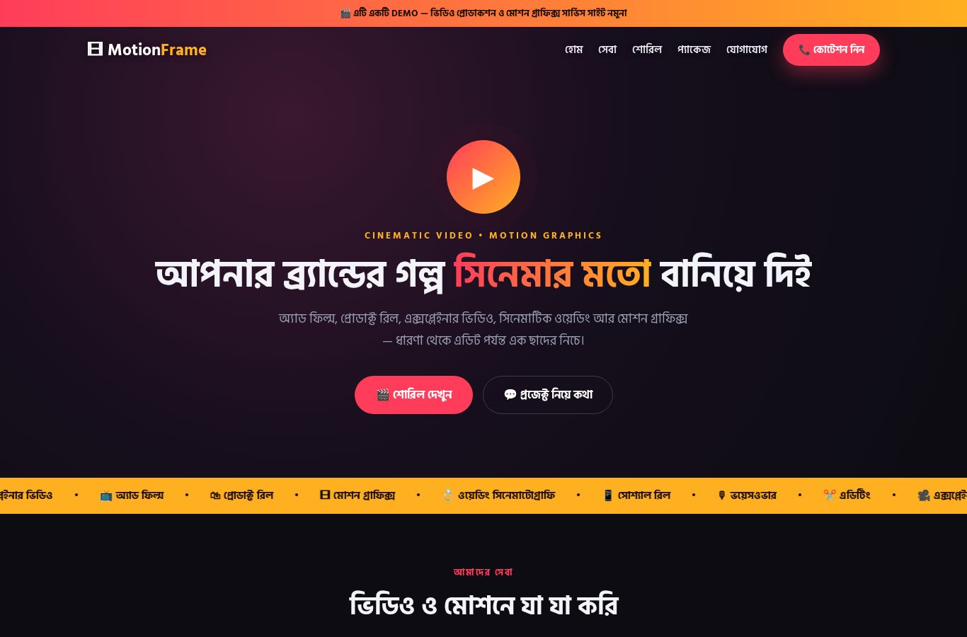 ভিডিও প্রোডাকশন স্টুডিও ডেমো