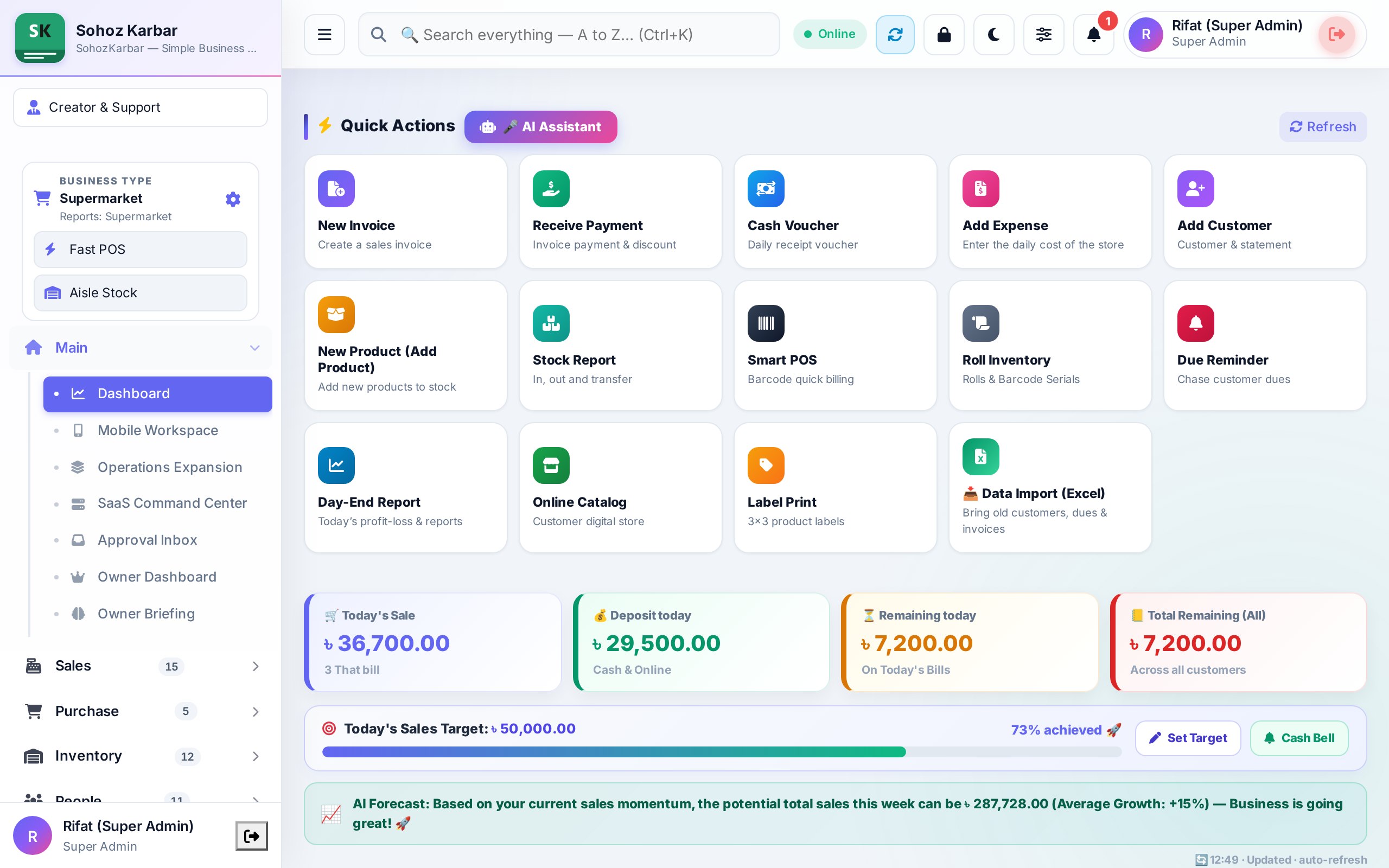 সহজ কারবার ERP ড্যাশবোর্ড